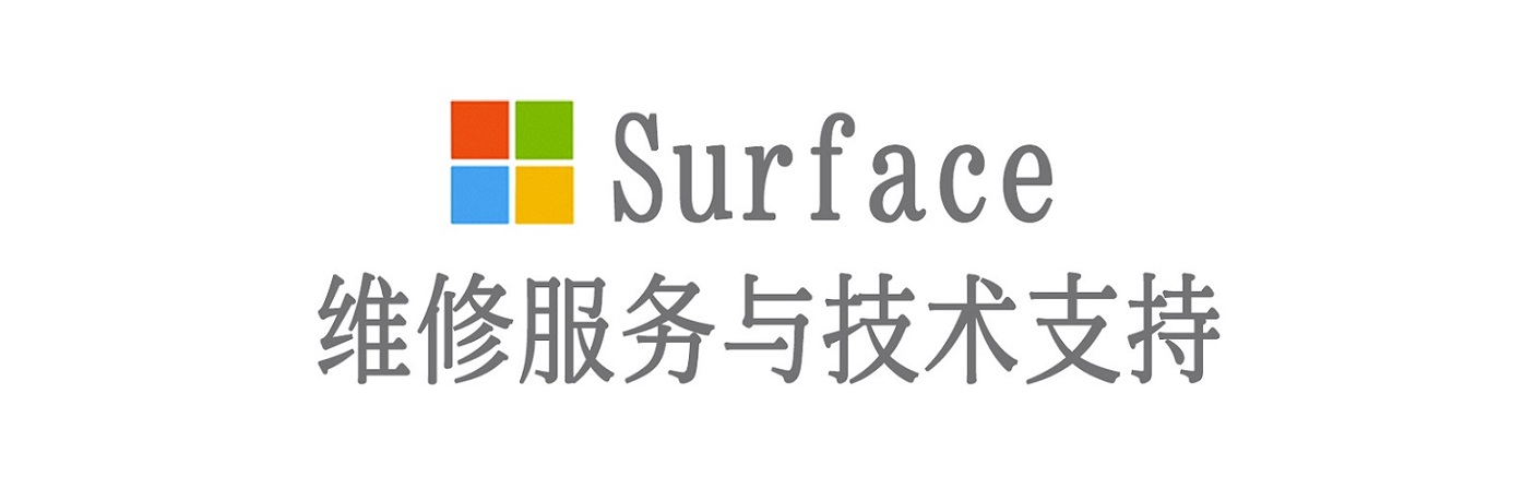 普洱surface产品维修服务中心
