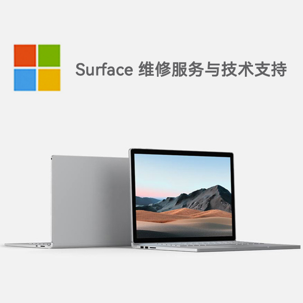 普洱surface产品维修服务电话